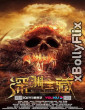 Skull Island 2023 Dual Audio (ORG) [Hindi+English] Hollywood Hindi Dubbed Movie Download